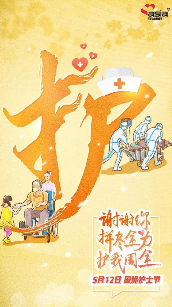 国际护士节 | 爱你阳光，敬你无畏！