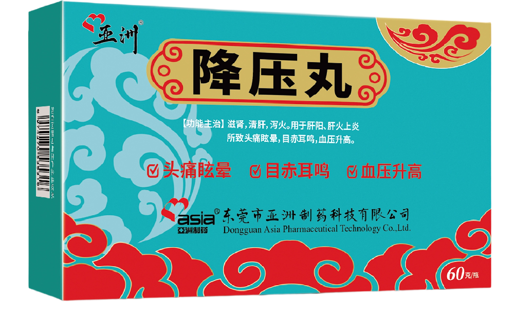 降压丸