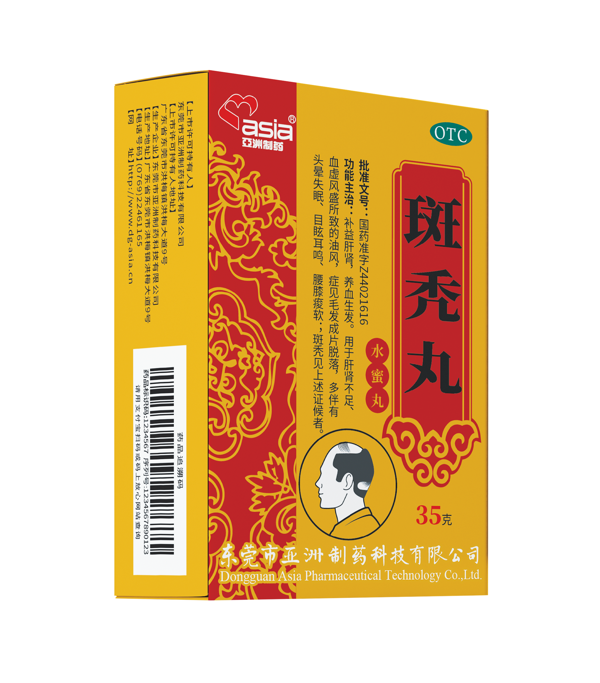 斑秃丸3.png