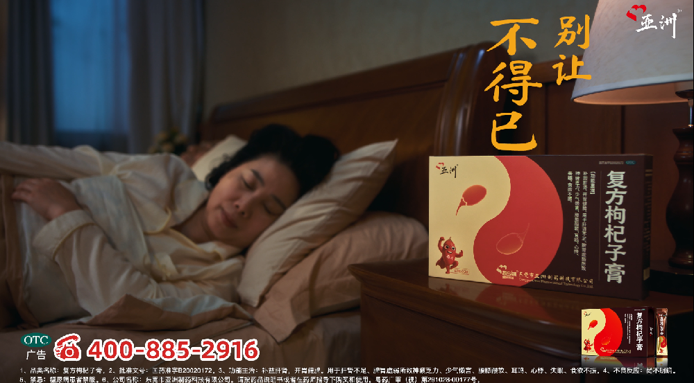 重磅登陆央视！918博天堂复方枸杞子膏，以千年古方，焕新中老年健康调理